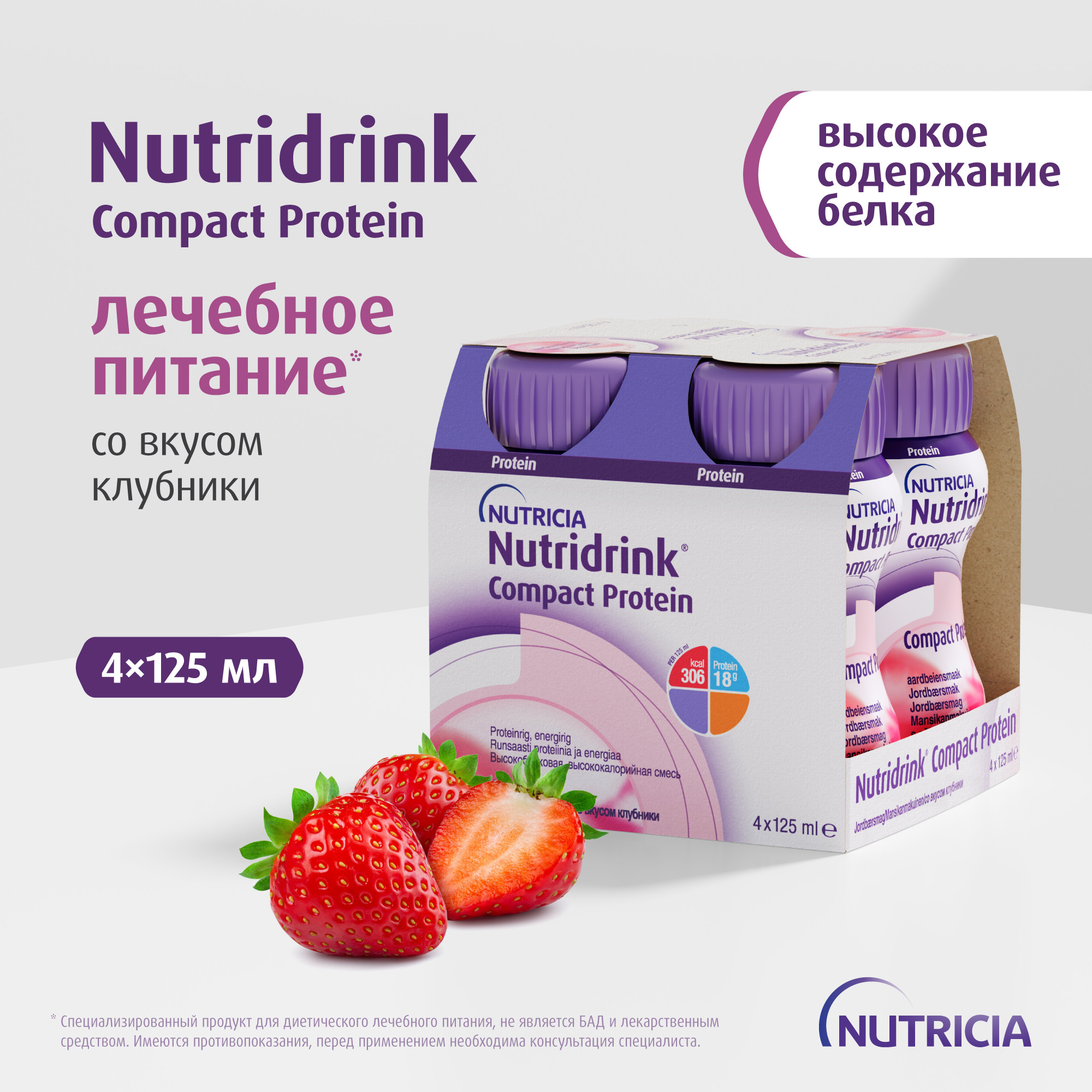 Нутридринк Компакт протеин Клубника 125 мл № 4