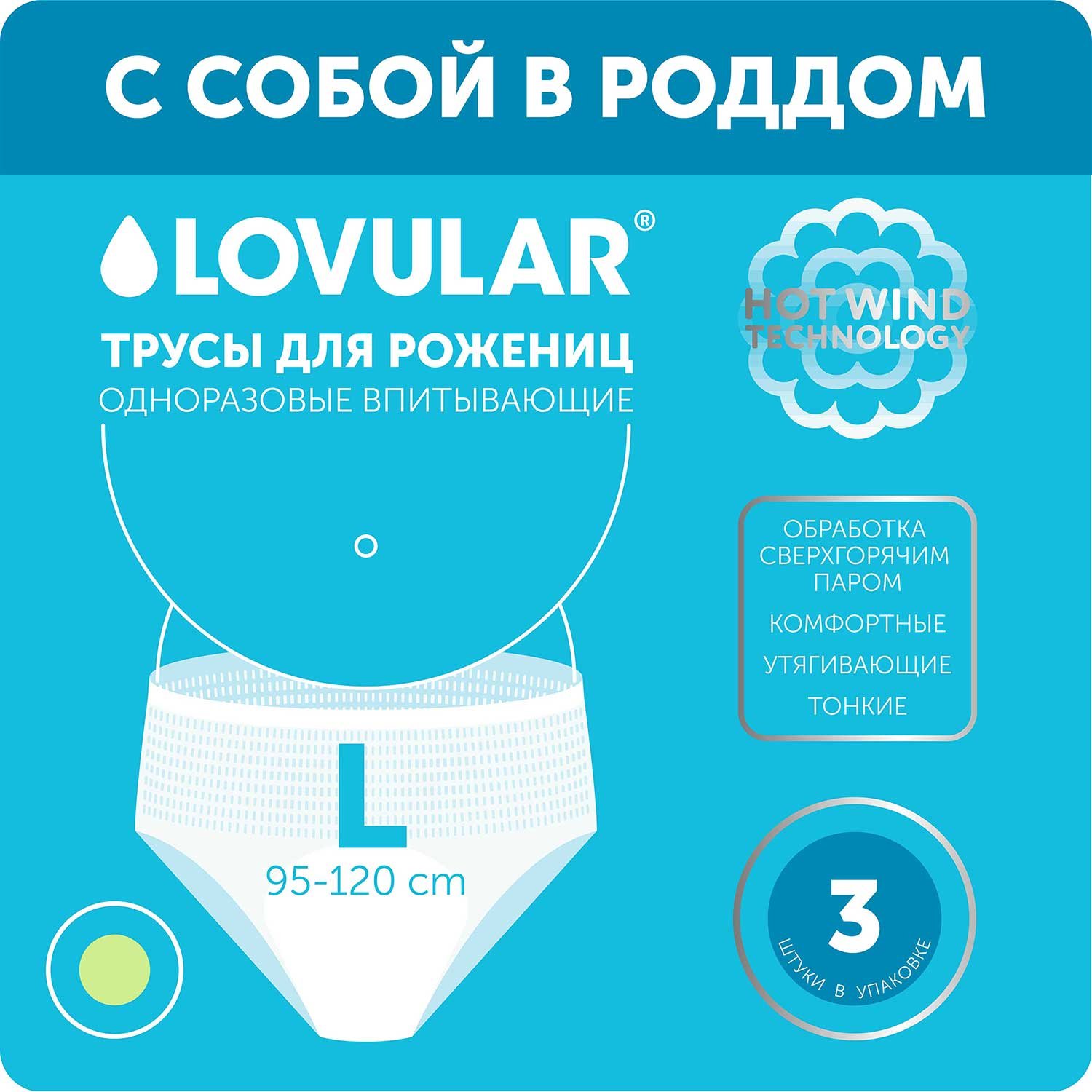 Lovular Трусы послеродовые одноразовые L № 3 9233