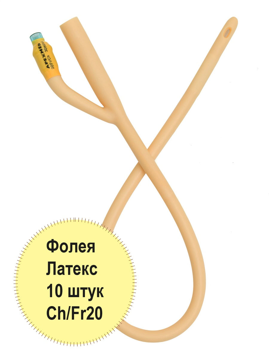 Катетер Фолея 2-х ходовой FR-20 (Апексмед)