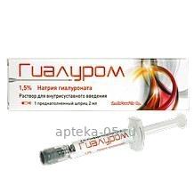 Гиалуром шприц 1,5% 2 мл № 1
