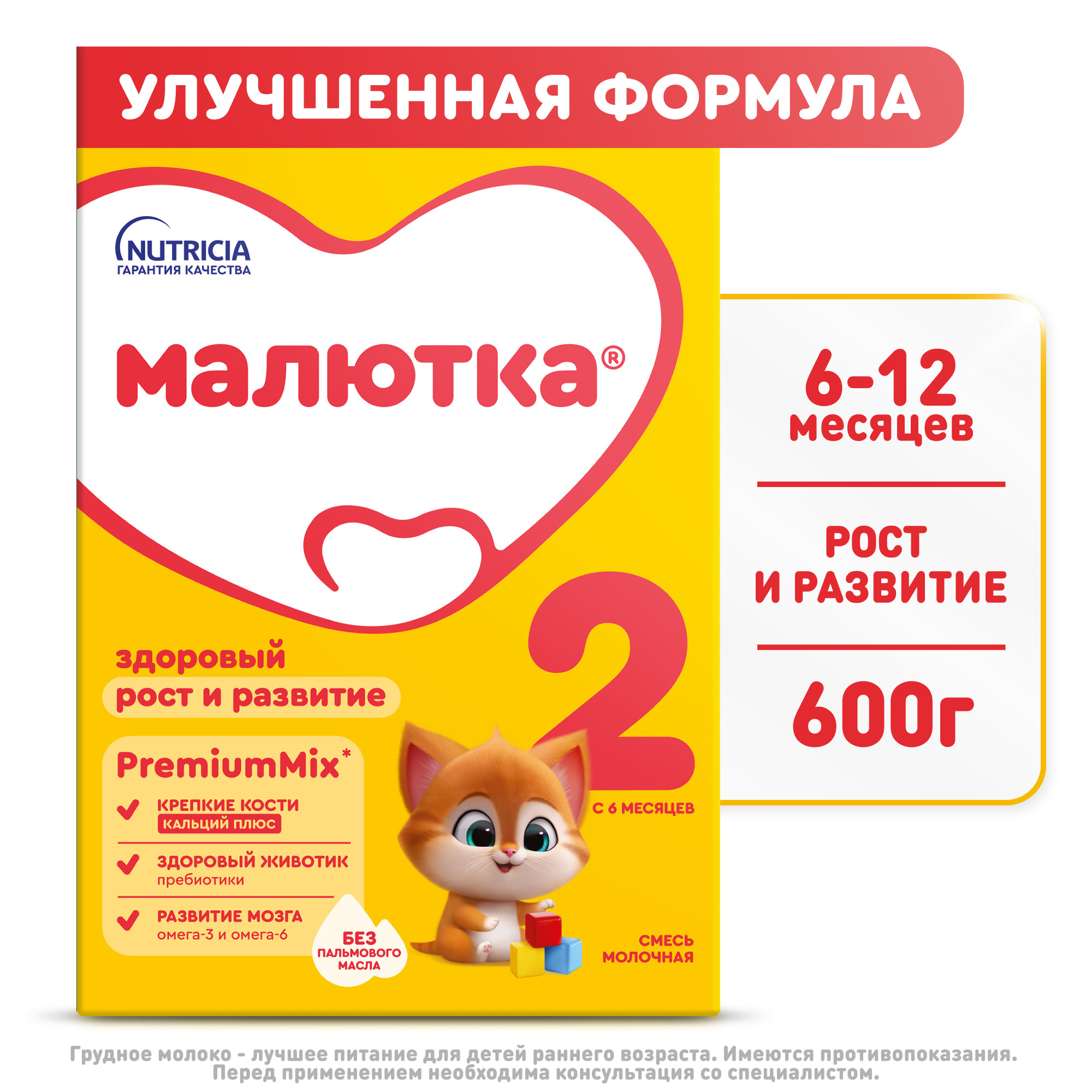 Малютка 2 молочная смесь  600 г