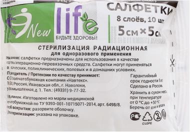Салфетки стерильные  5х5 № 10 (РП)