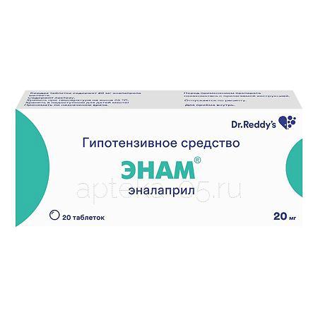 Энам тб 20 мг № 20