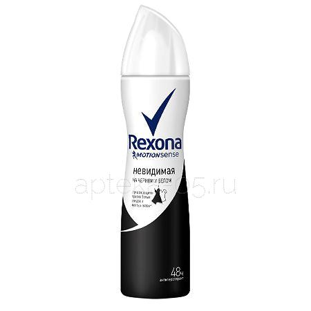 Rexona Дезодорант спрей жен Невидимый на черном и белом 150 мл