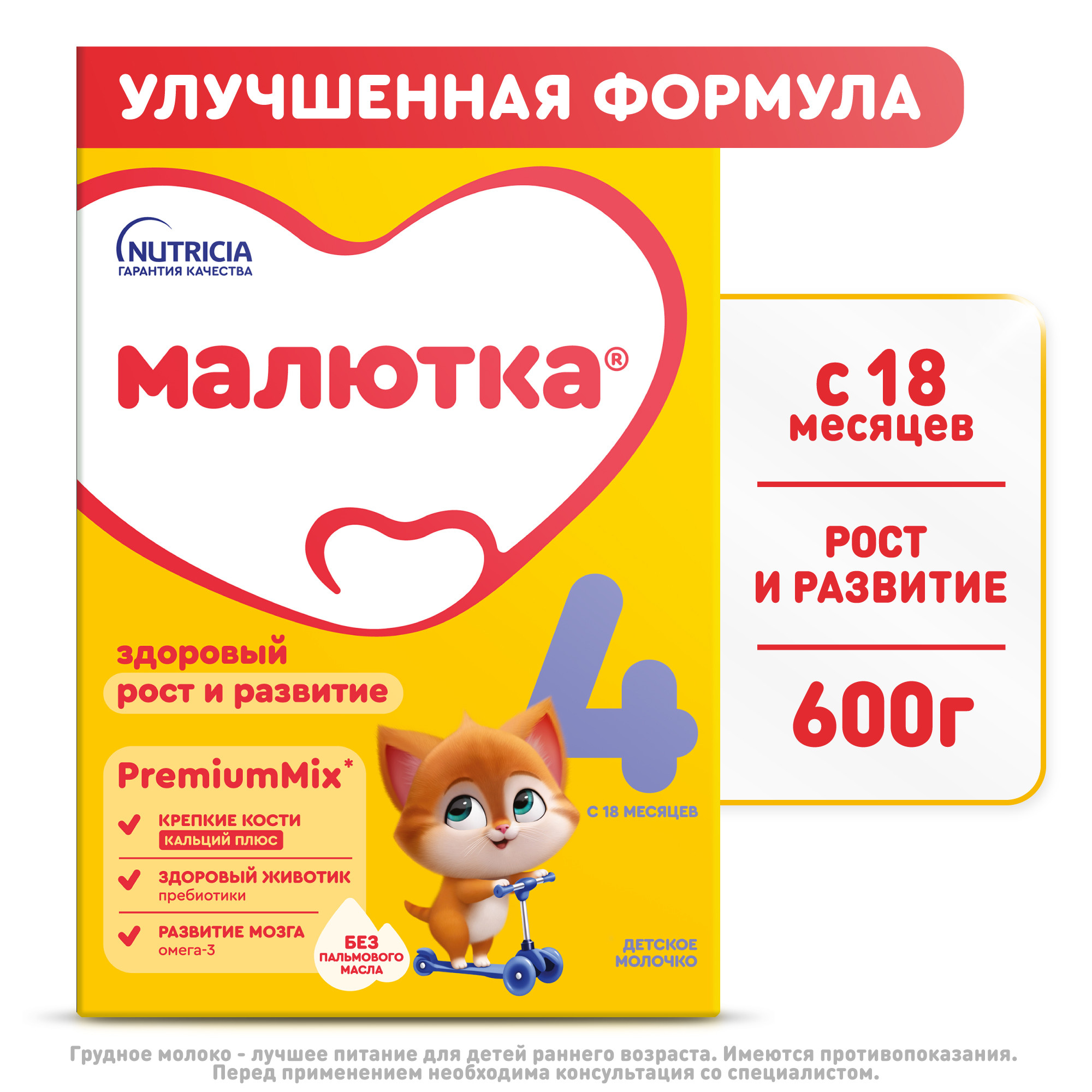 Малютка 4 молочная смесь  600 г
