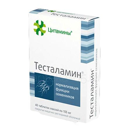 Тесталамин тб № 40 (Клиника Института Б и г)