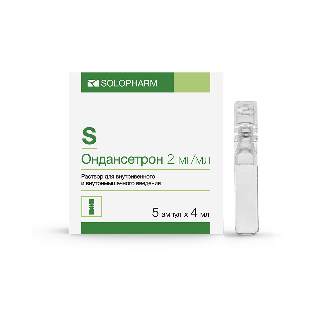 Ондансетрон амп 2мг/мл 4 мл № 5 (Гротекс)