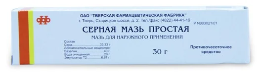 Серная мазь 30 г туба