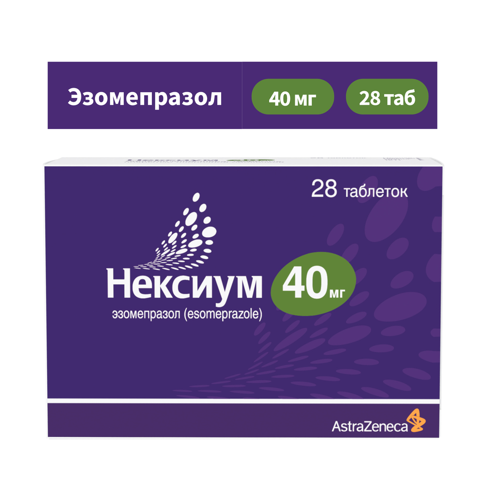 Нексиум тб 40 мг № 28