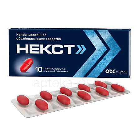 Некст тб 400мг+200мг № 10