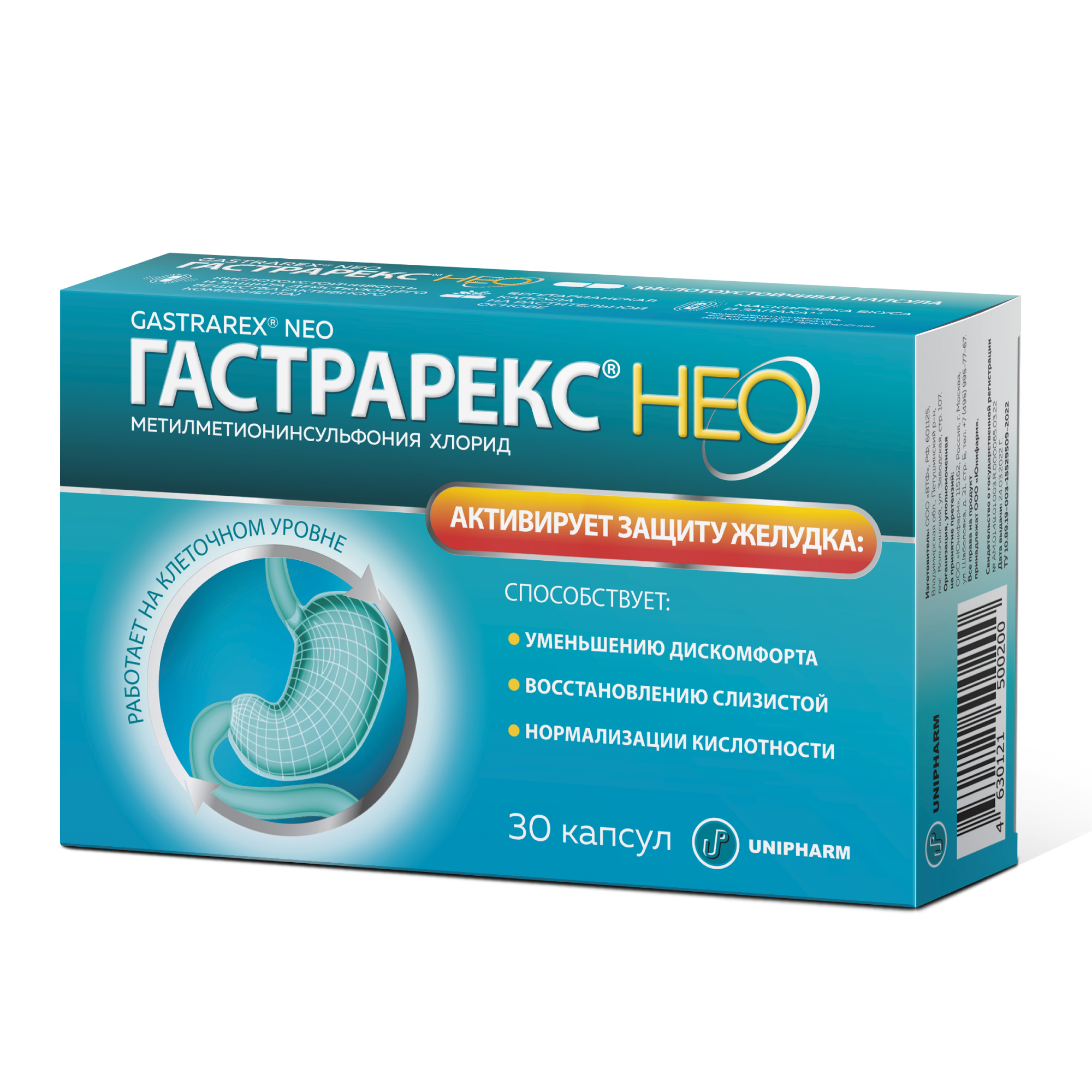 Гастрарекс Нео капс № 30