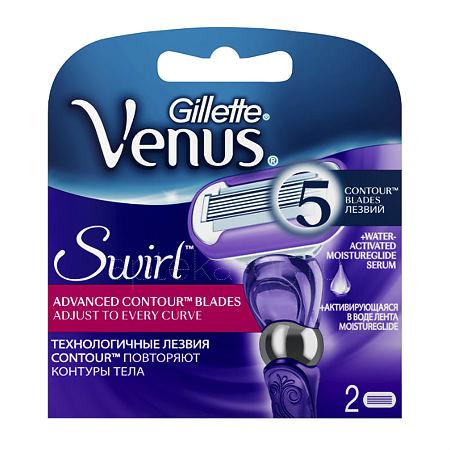 Gillette Venus Swirl Сменные кассеты (2 шт)