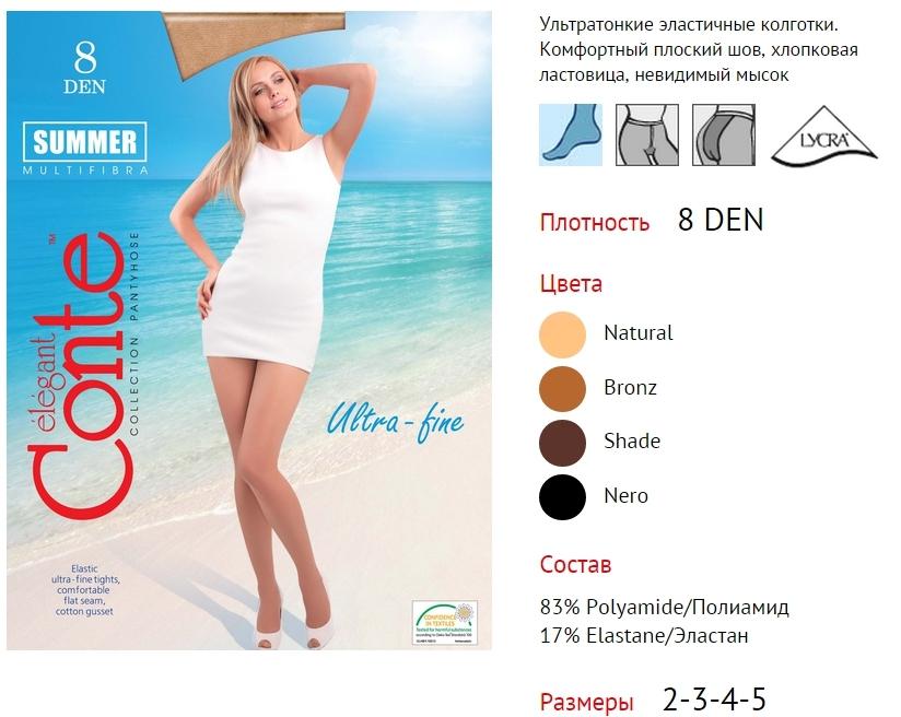 Колготки Conte Summer 8den (12) XL (5, natural)