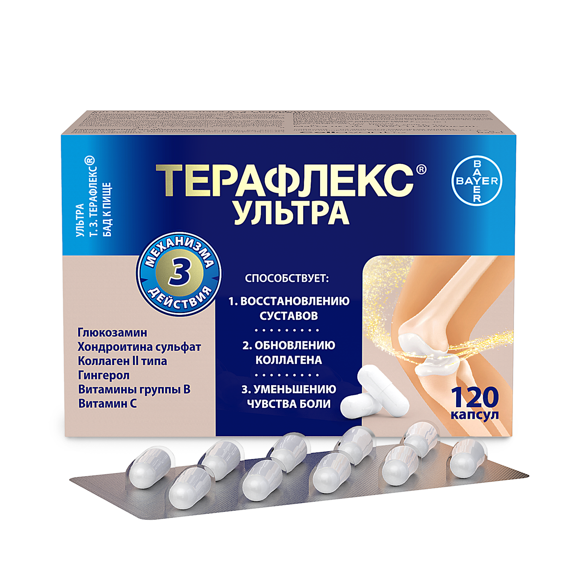 Терафлекс Ультра капс № 120