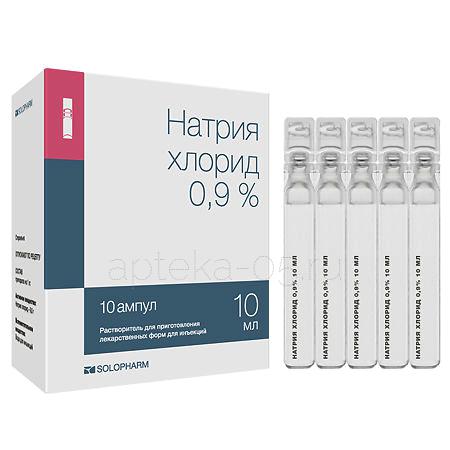 Натрия хлорид амп 0,9% 10,0 № 10 (Гротекс)