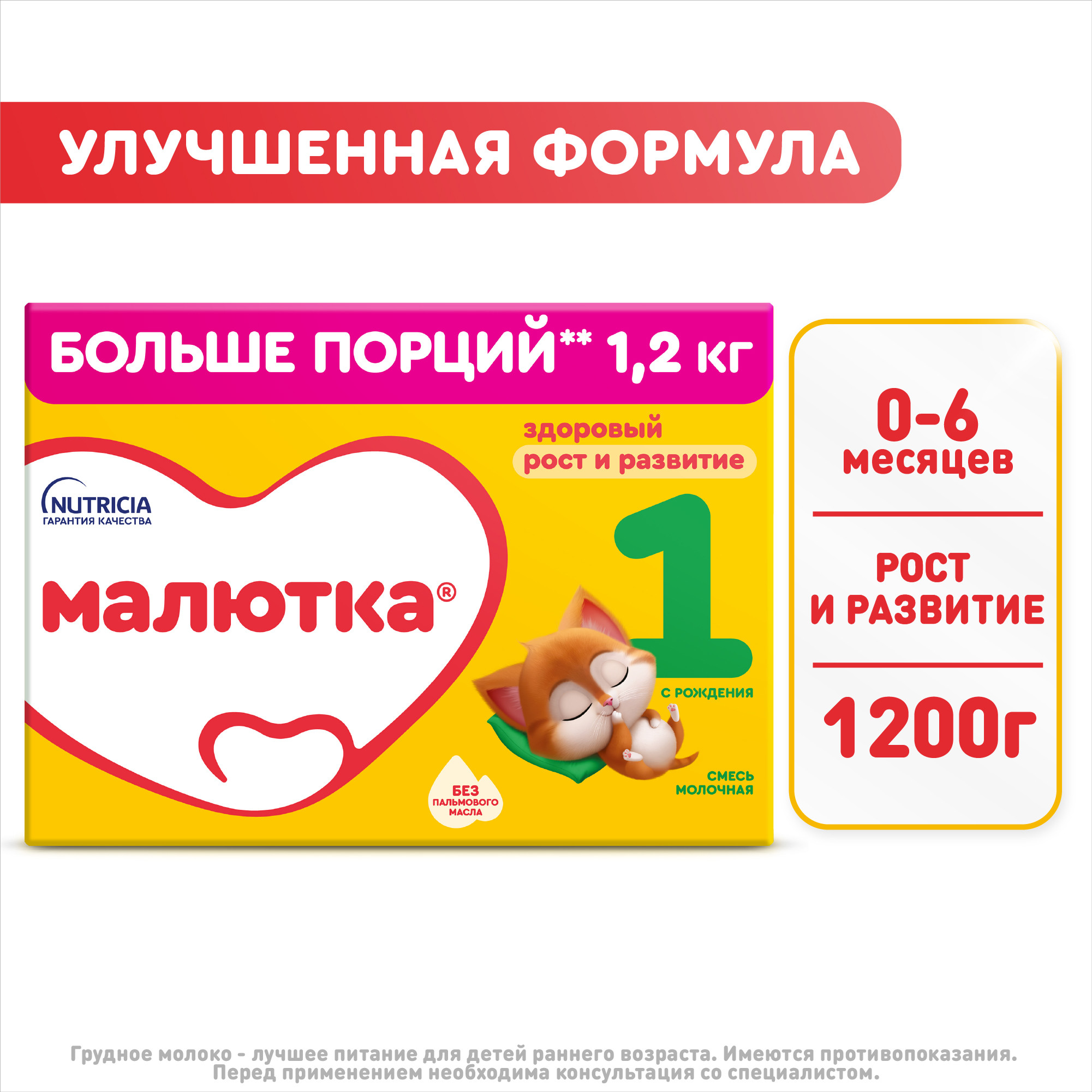 Малютка 1 молочная смесь 1200 г (с рождения)