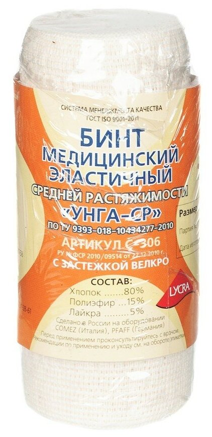 Бинт эластичный 10х300 УНГА-СР С-306 средней растяжимости с застежкой