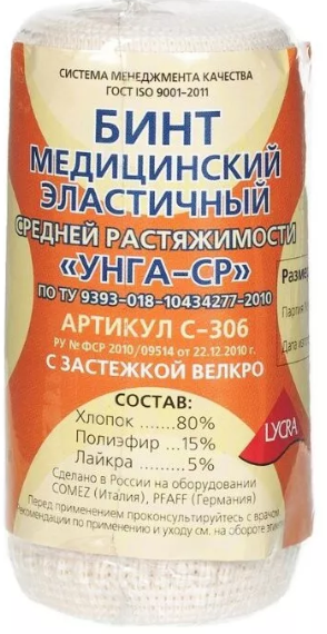 Бинт эластичный  8х300 УНГА-СР С-306 средней растяжимости с застежкой