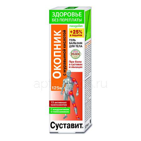 Суставит Окопник с муравьиной кислотой гель-бальзам 125 мл