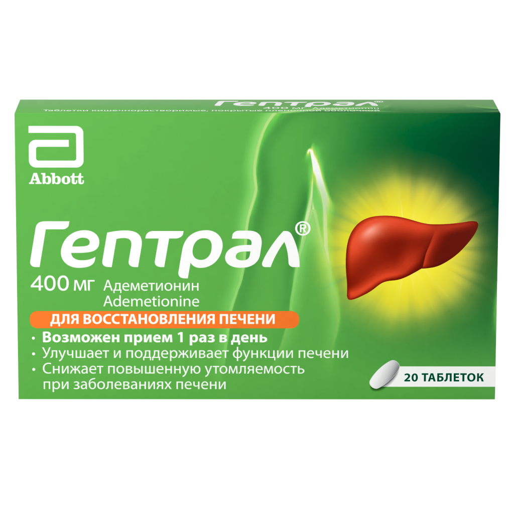 Гептрал тб 400 мг № 20