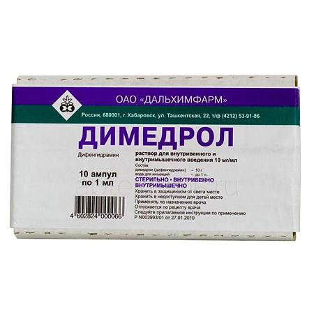 Димедрол амп 1% 1,0 № 10 (Дальхим)