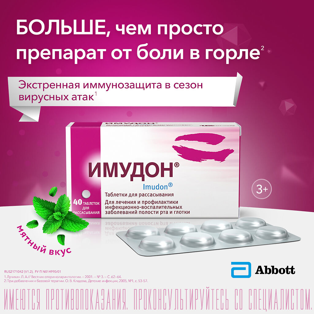 Имудон тб № 40
