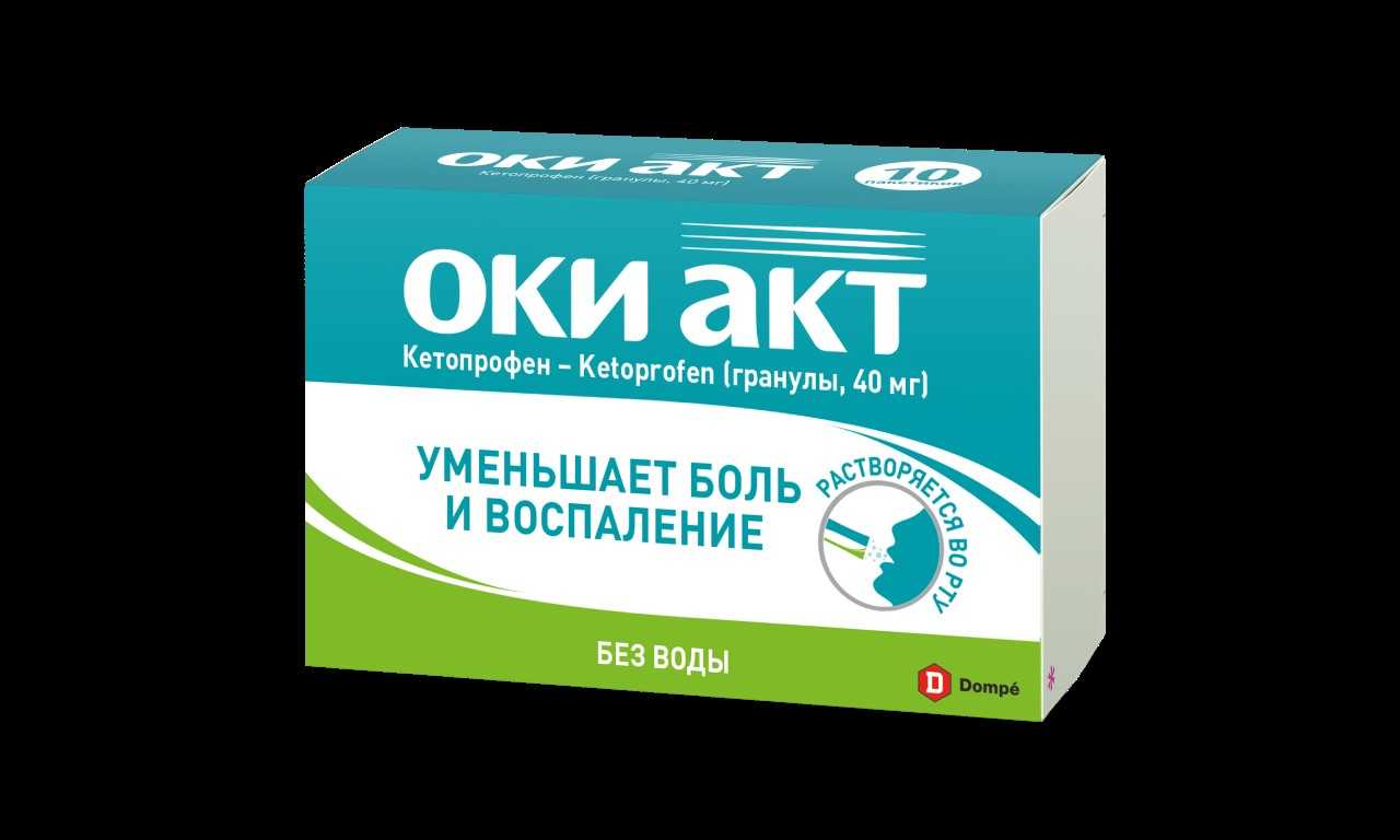 Оки Акт 40 мг пакетики № 10
