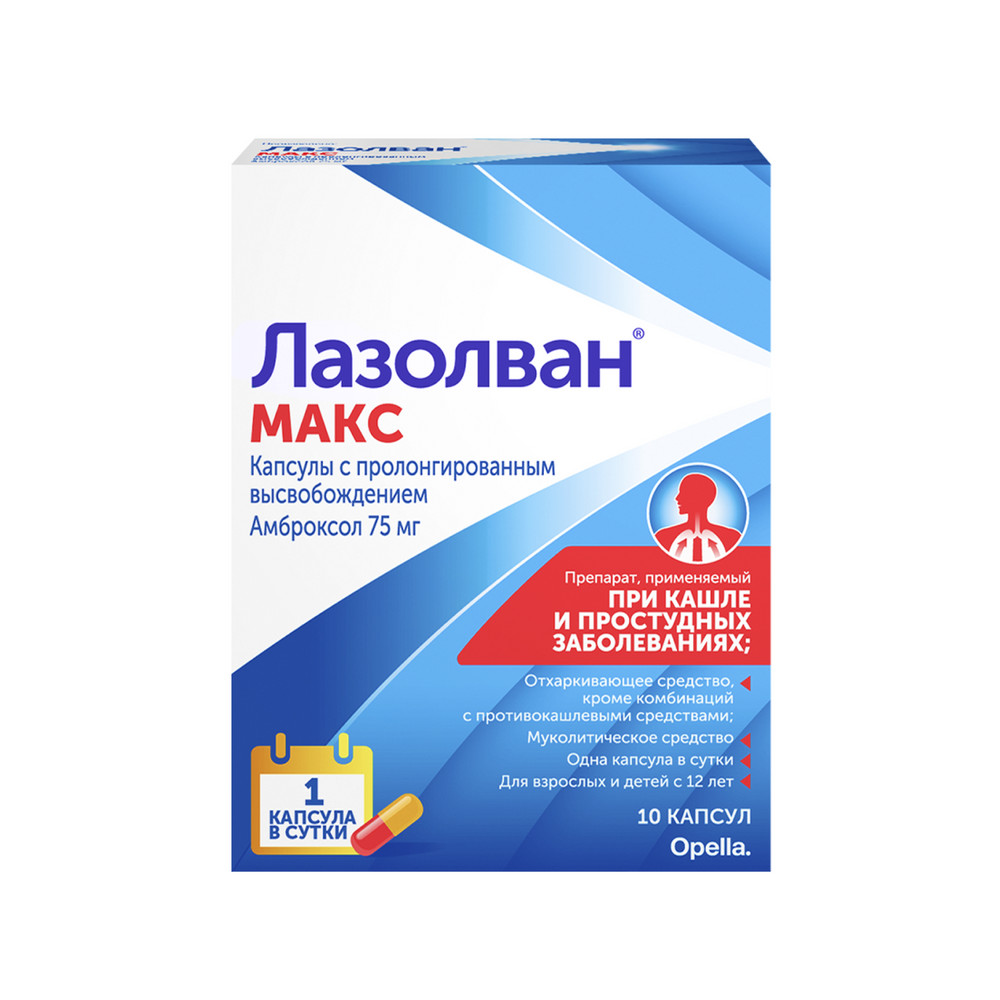 Лазолван Макс капс 75 мг № 10