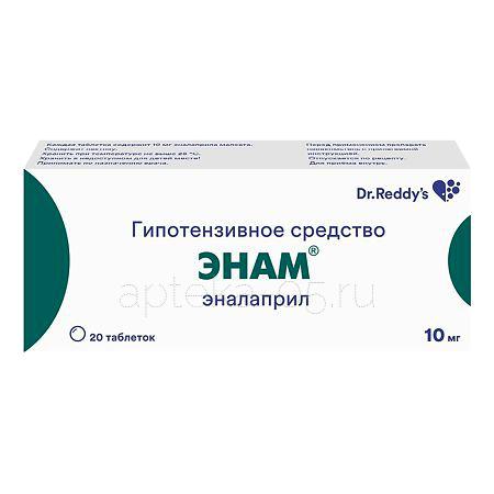 Энам тб 10 мг № 20