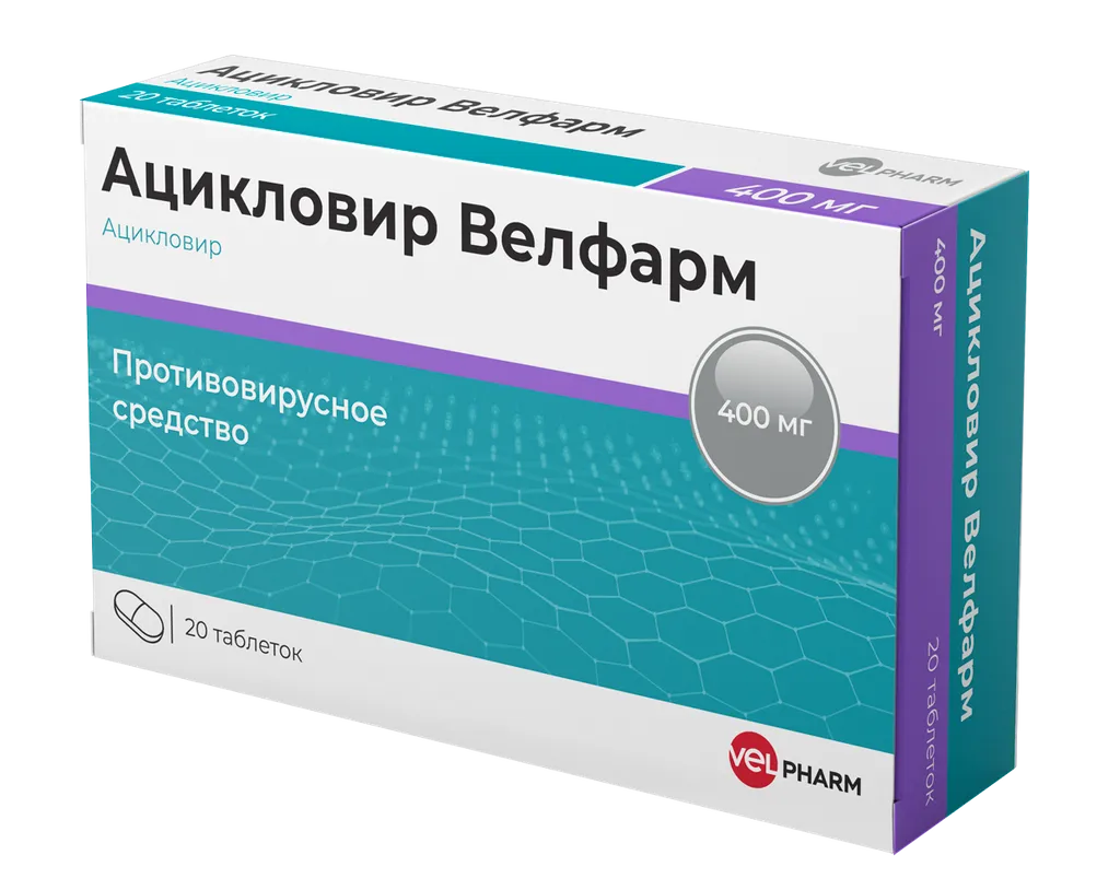 Ацикловир Велфарм тб 400 мг № 20