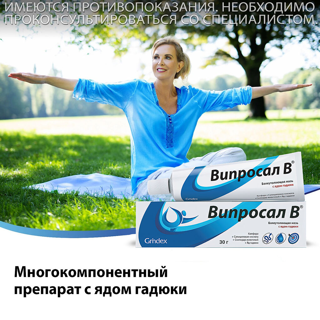 Випросал В мазь 30 г
