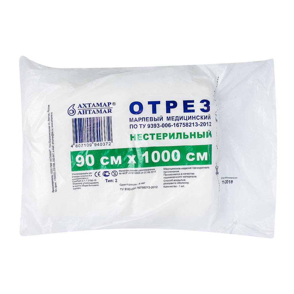 Марля медицинская отрез 10 м Экстра (Ахтамар)