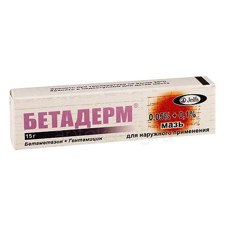 Бетадерм мазь 0,05%+0,1% 15 г