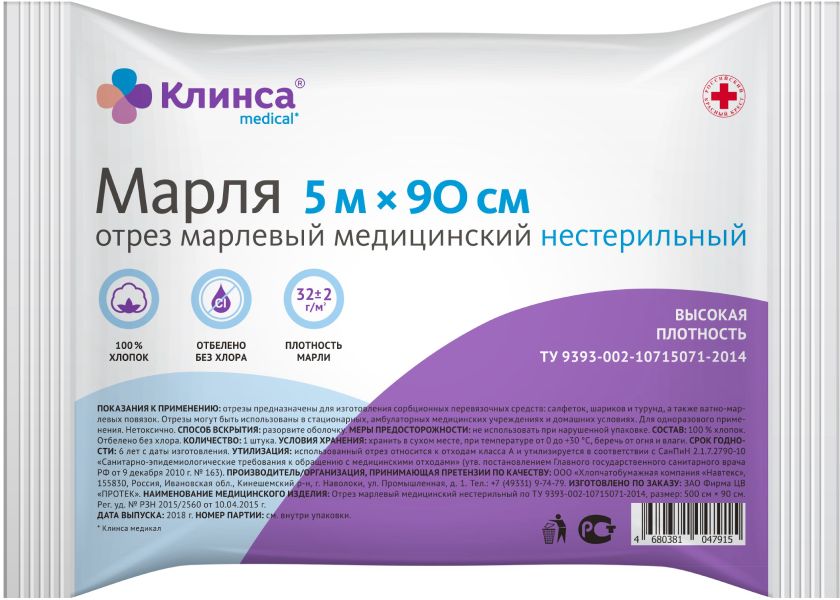 Марля медицинская отрез  5 м Х 90 см Клинса