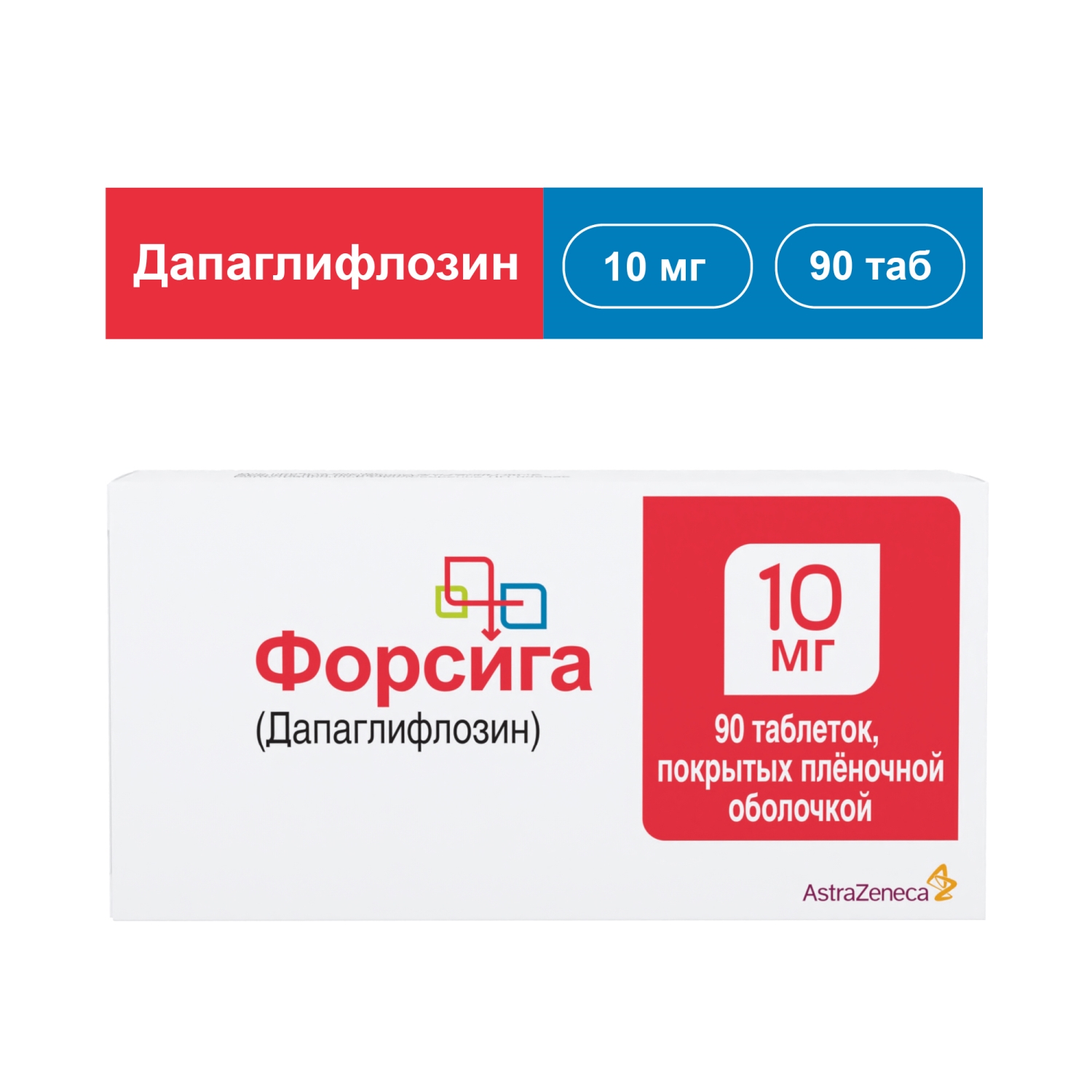 Форсига тб 10 мг № 90