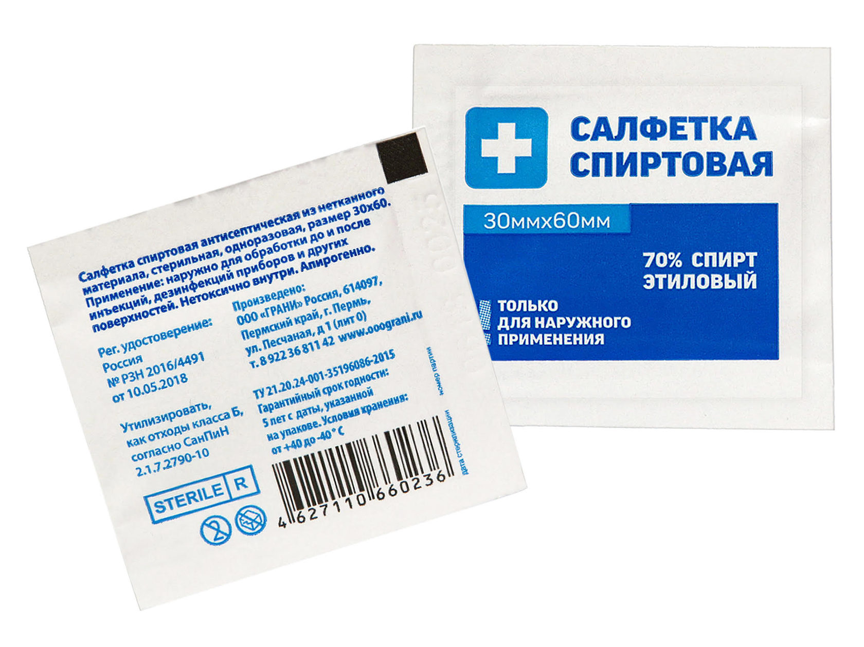 Салфетка спиртовая 11х12,5см № 20 (Грани)