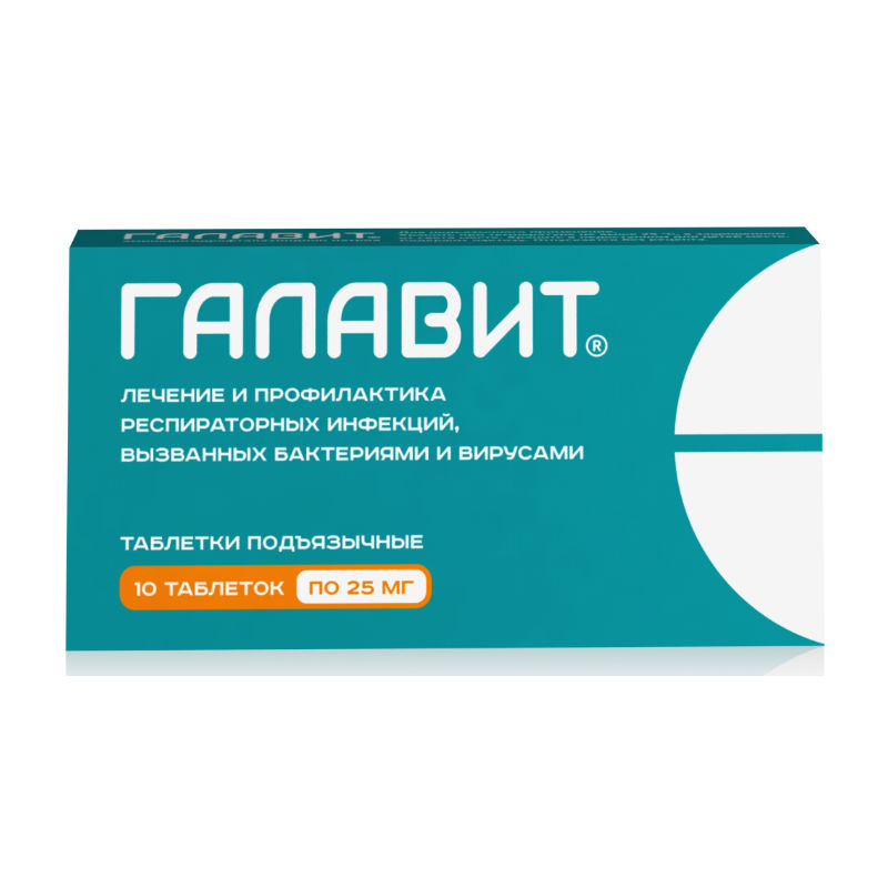 Галавит тб подъяз 25 мг № 10