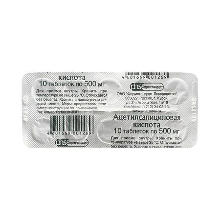 Ацетилсалициловая к-та тб 500 мг № 10 (Фармстандарт)
