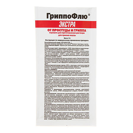 ГриппоФлю Экстра пак черная смородина № 8
