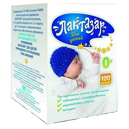 Лактазар для детей капс 150 мг № 100