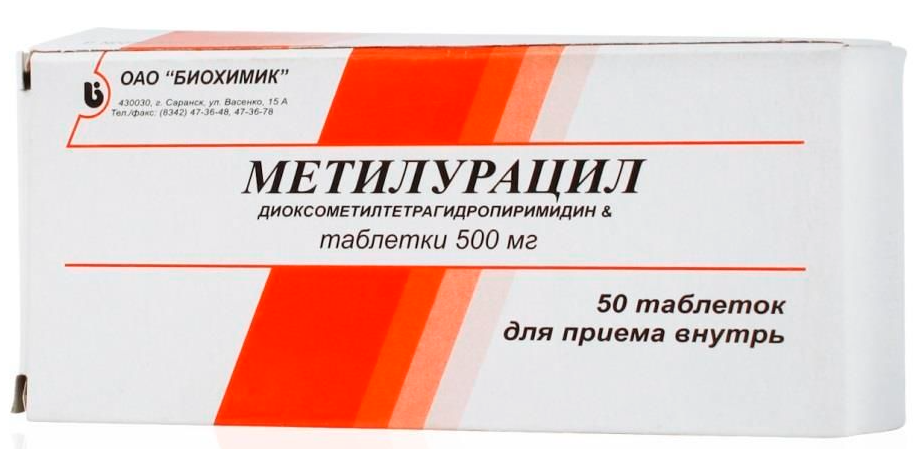 Как пить метилурацил. Как пить метилурацил