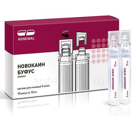 Новокаин амп 0,5% 10 мл № 10 (Обновление)