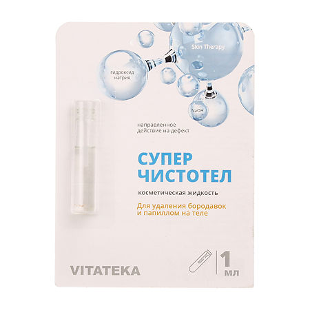 Суперчистотел Витатека 1 мл