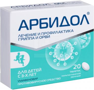 Арбидол тб 50 мг № 20 (Фармстандарт)