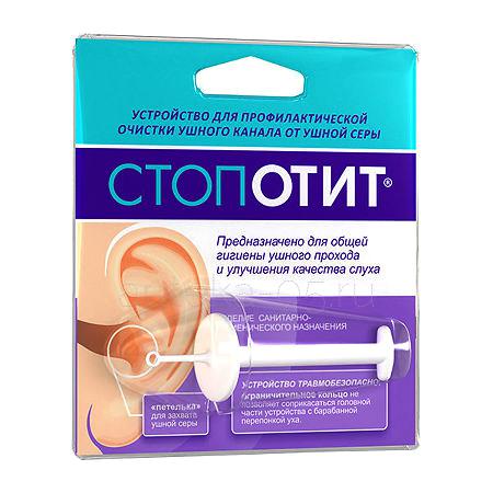 Стопотит устройство для очистки ушного канала (слухового прохода)