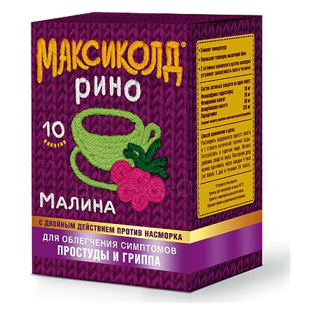 Максиколд Рино (малина) пак 15 г № 10