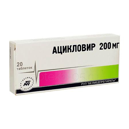 Ацикловир тб 200 мг № 20 (Белмедпрепараты)
