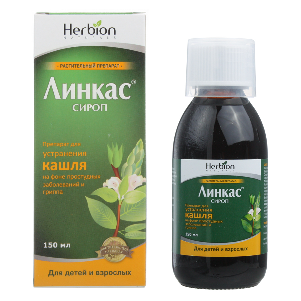Линкас сироп 150 мл