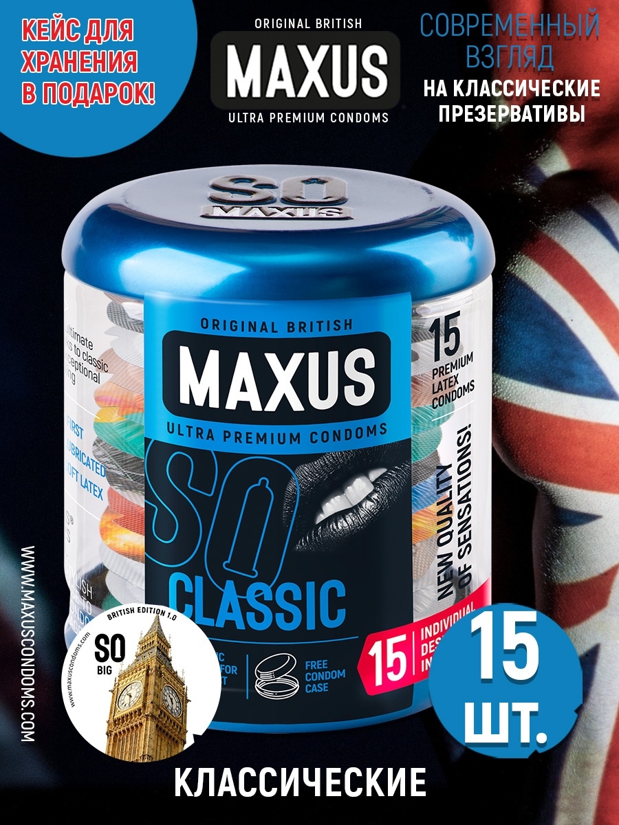 Презервативы Maxus  Classic № 15 ж/к