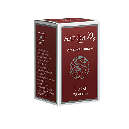 Альфа Д3 капс 1 мкг № 30 (Тева)